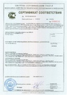 Сертификат_соответствия_ГОСТ_Р_QDrain